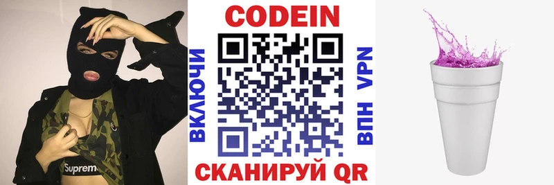 Кодеин Purple Drank  Рославль 